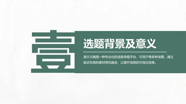 简约清新毕业开题答辩PPT模板