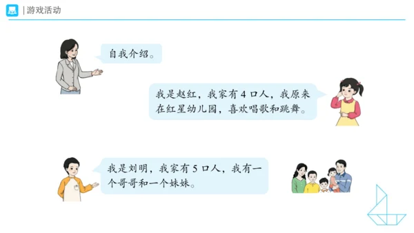 《在教室里认一认》（课件）一年级上册数学人教版(共28张PPT)