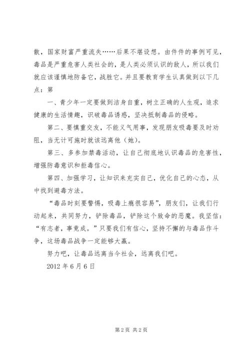 学习《XX省禁毒条例》心得体会[1] (2).docx