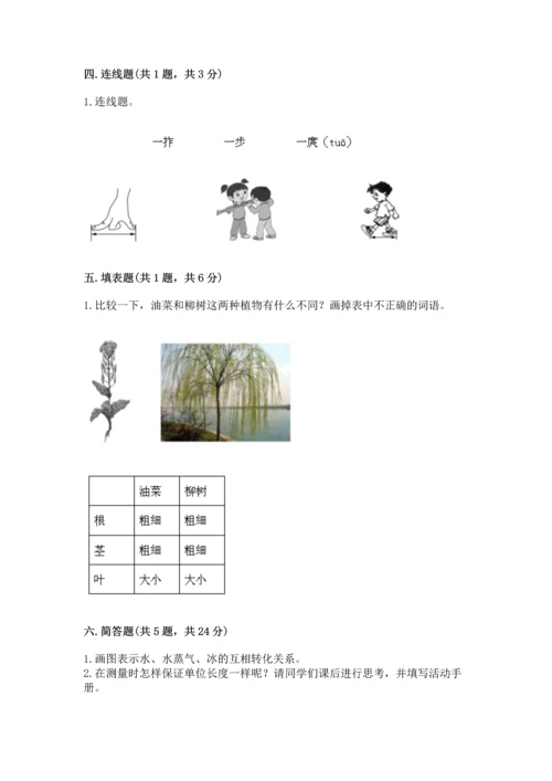 教科版科学一年级上册期末测试卷【考试直接用】.docx