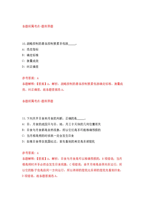 2022年02月辽宁传媒学院年度引进中高层次人才公开练习模拟卷（第9次）