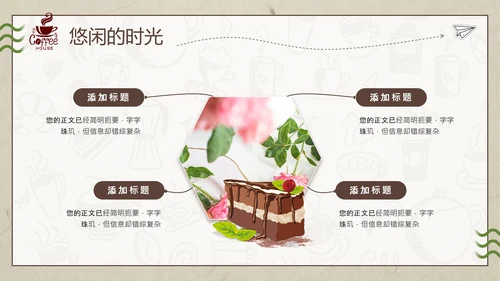 休闲咖啡厅下午茶时光通用PPT模板
