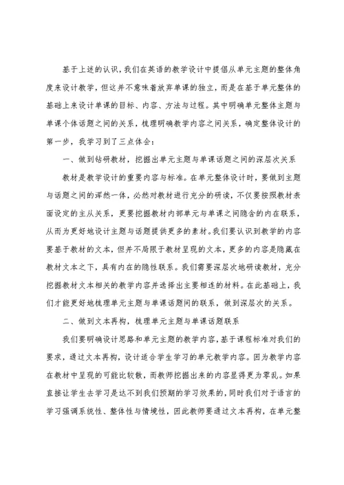 小学英语培训学习心得总结 心得体会