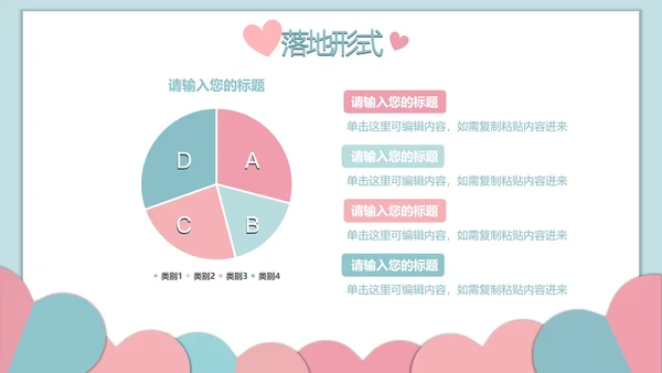 对折撞色爱心糖果色PPT模板