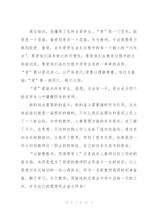 经典的教师培训心得体会大全5篇.docx