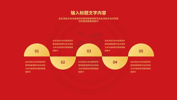 红色中国风金虎纳福虎年传统节日PPT模板