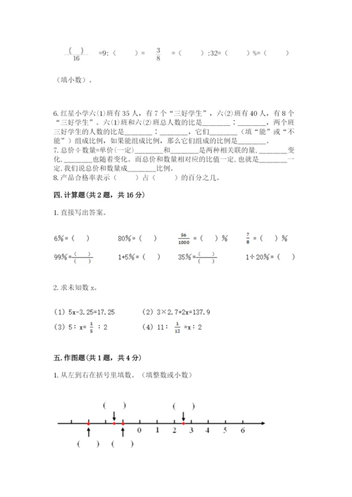 冀教版六年级下册数学 期末检测卷带答案（基础题）.docx