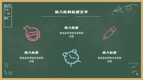 绿色卡通黑板风教育教学通用PPT模板