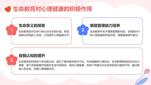 粉色插画风生命教育与心理健康讲座PPT模板