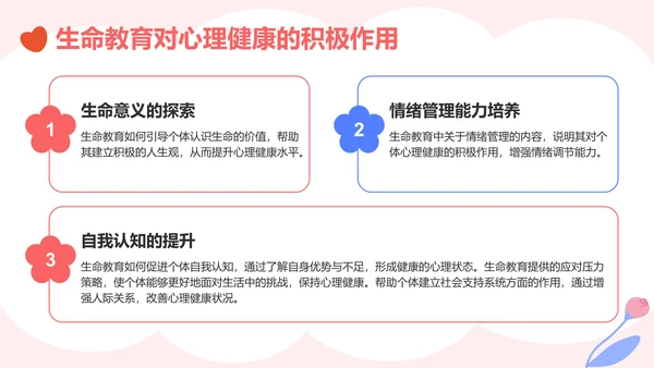 粉色插画风生命教育与心理健康讲座PPT模板