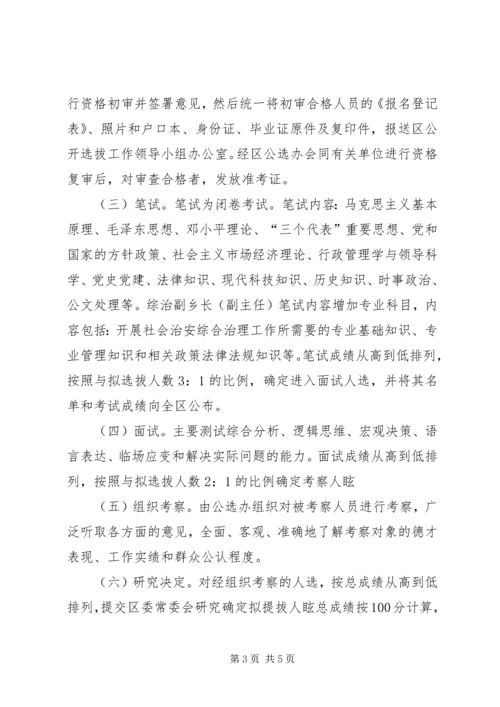 邗江区公开选拔部分区管领导干部工作建议方案 (2).docx