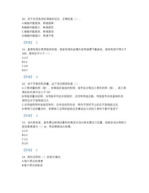 2022年江苏省质量员之设备安装质量基础知识高分测试题库带答案解析.docx