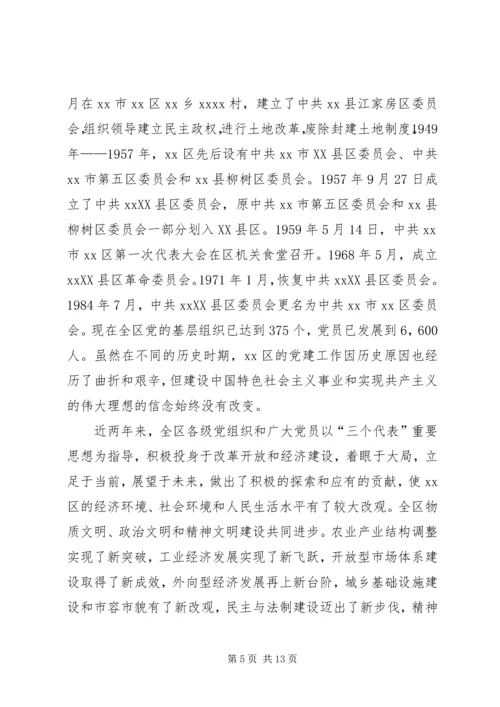 区委书记在纪念建党86周年大会上的讲话.docx