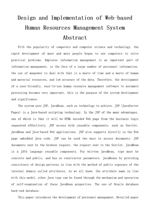 基于web的人力资源管理系统的设计与实现
