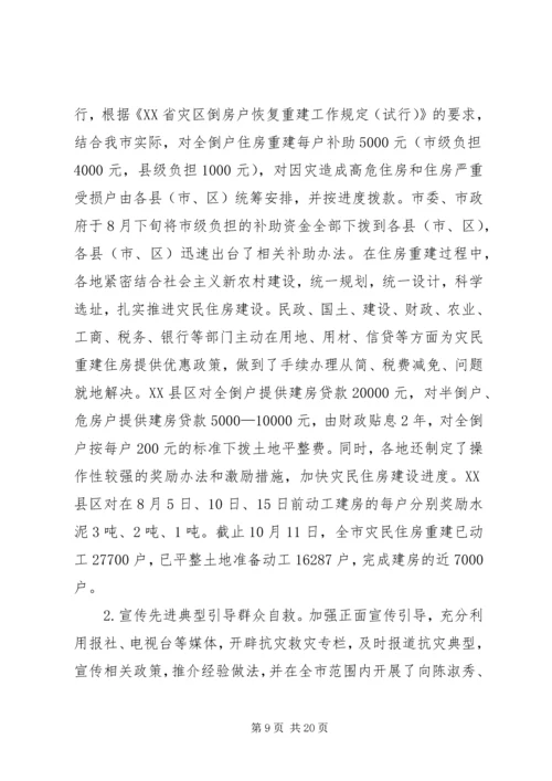 迎接市政府灾民住房重建检查验收工作方案_1.docx