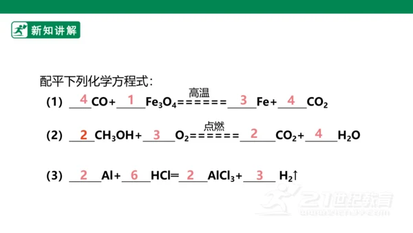 人教版 初中化学 九上 5.2如何正确书写化学方程式