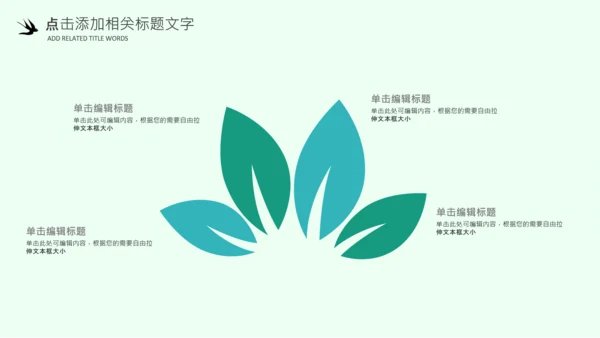 清明节气清新绿色清明节踏青PPT模板