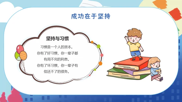 小学生开学第一课收心班会儿童通用PPT