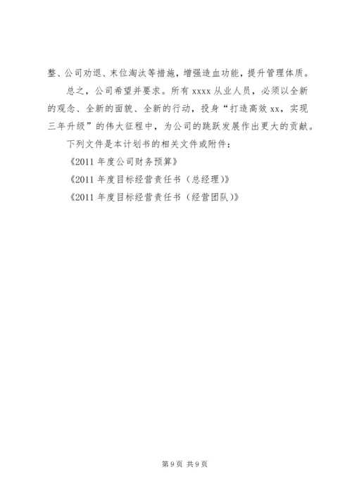 年度经营目标计划书 (3).docx