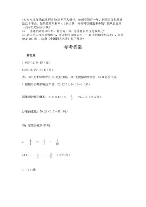 六年级小升初数学解决问题50道含完整答案（全优）.docx