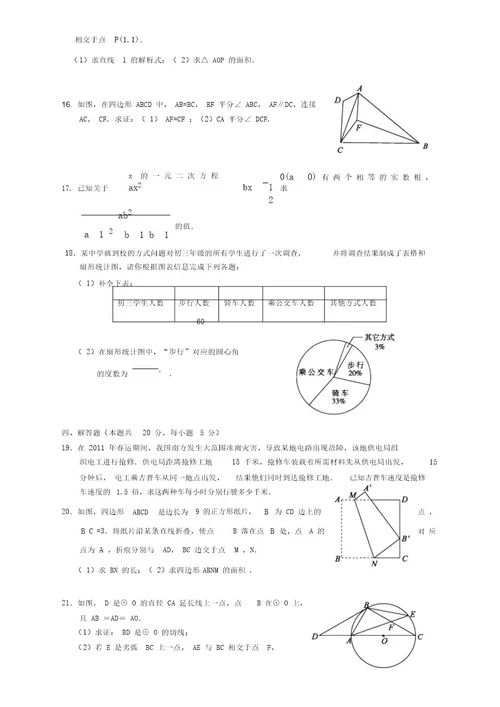 北京市西城区初三一模数学试卷含答案