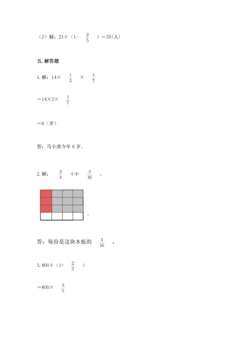 苏教版六年级上册数学第三单元 分数除法 测试卷（典型题）.docx
