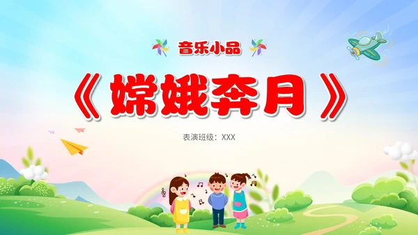 可爱卡通彩色简约儿童节节目单童心筑梦快乐六一主题PPT模板