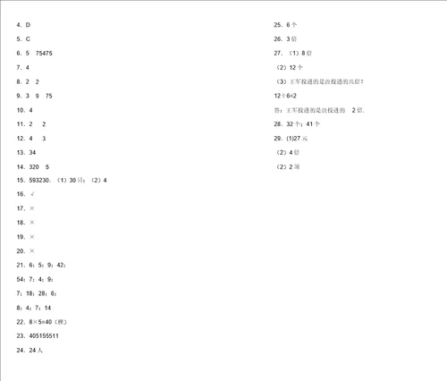 三年级上册数学试题第五单元倍的认识测试卷二人教新课标2014秋含答案