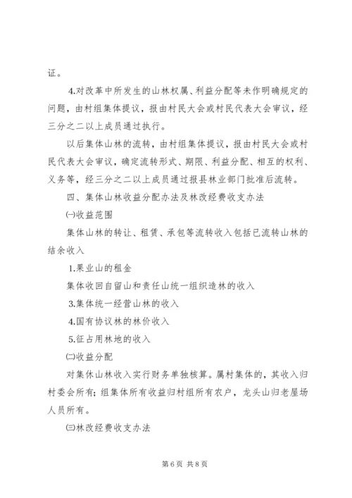 镇陈坑村林权制度改革实施方案.docx