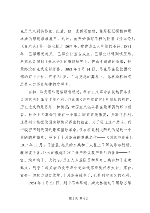 学习马克思主义心得体会.docx