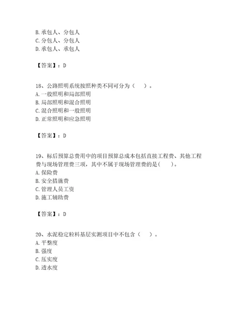 一级建造师之一建公路工程实务考试题库（典型题）