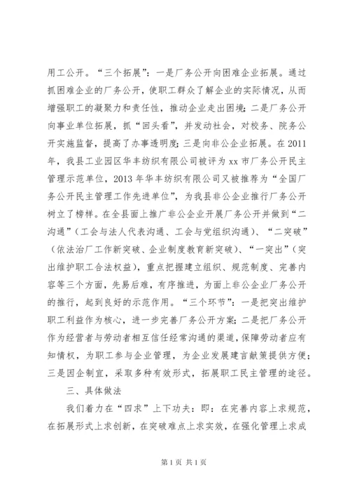 厂务公开民主管理工作自查情况汇报.docx