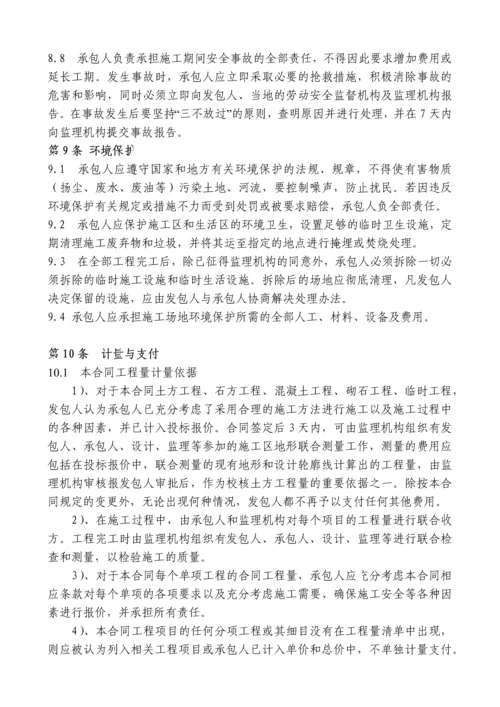 防浪墙工程招标文件.docx