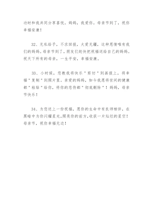 母亲节祝福语精选(67句).docx