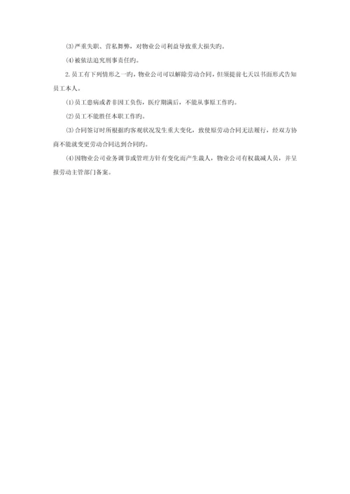 新版物业管理公司员工标准手册.docx