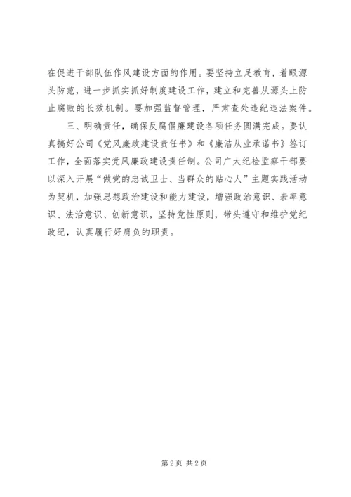 石油公司纪检监察工作计划 (2).docx