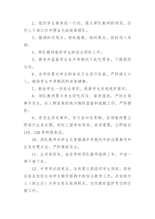 中考安全工作应急预案.docx