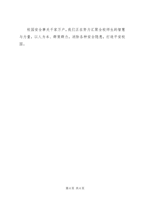 学校安全工作自检自查报告 (2).docx