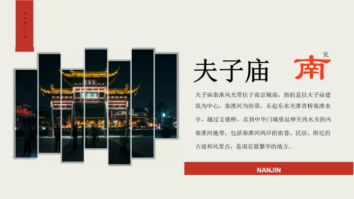 城市印象南京旅游文化介绍