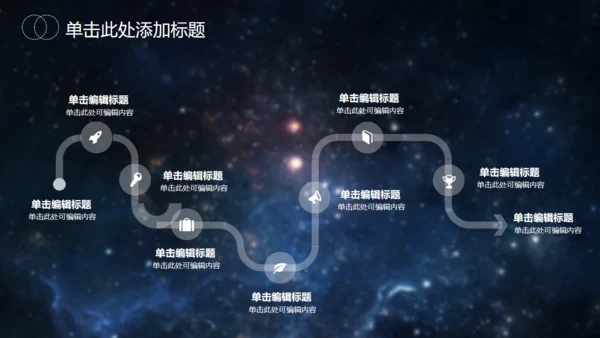 星空大气地球发布会通用PPT模版