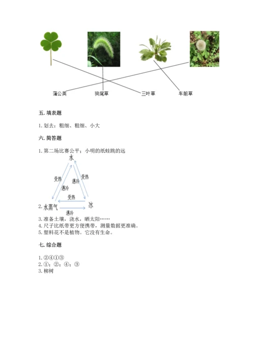 教科版一年级上册科学期末测试卷附参考答案（夺分金卷）.docx