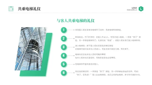 绿色商务实拍风电梯礼仪培训商务礼仪PPT课件