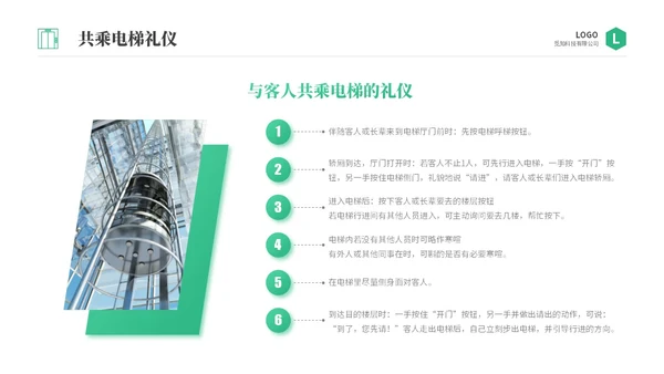 绿色商务实拍风电梯礼仪培训商务礼仪PPT课件
