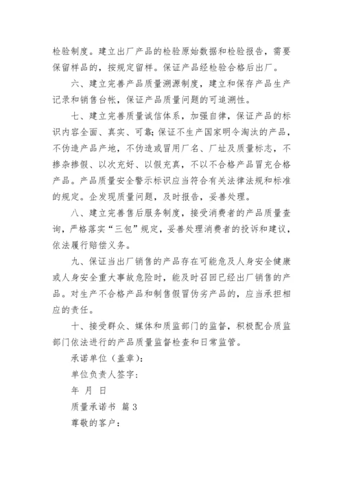 质量承诺书_15.docx