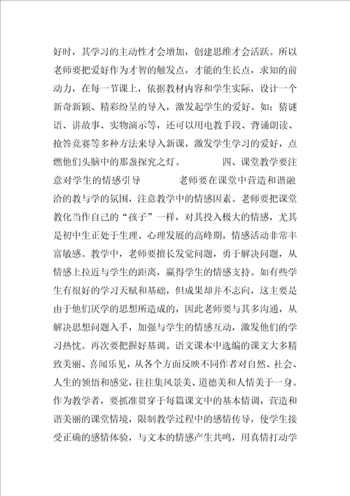 浅谈新课标下的初中语文教学初中语文教学策略