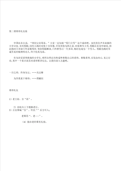 小学教学教育教案生礼仪习惯
