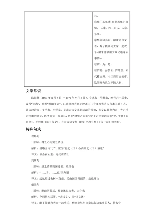 初中语文九年级上册第三单元01讲核心 讲义