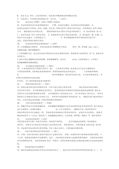 临床实验室管理复习题doc资料