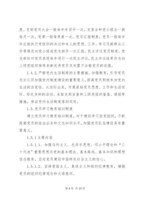 党支部目标管理制度.docx