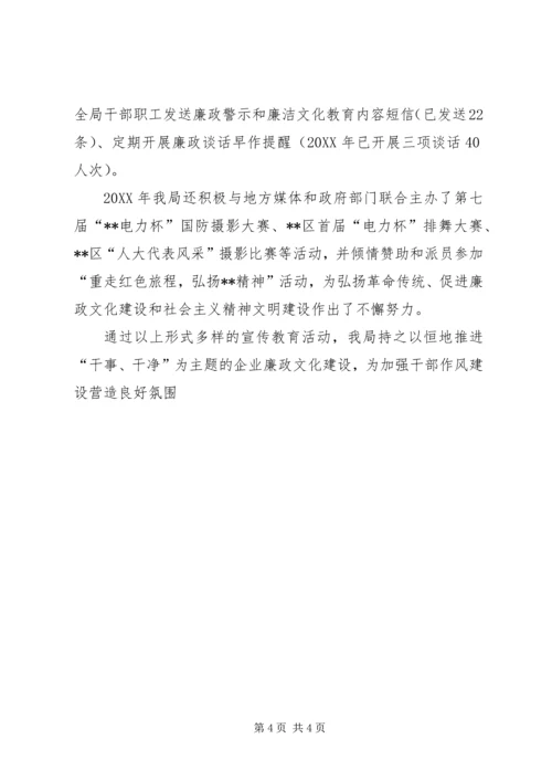 县级供电企业廉政文化建设的调研报告 (6).docx